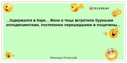анекдот про тещу и зятя