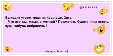 анекдот про тещу и зятя