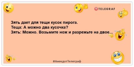 анекдот про тещу и зятя