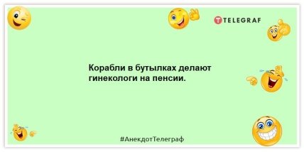 Анекдот