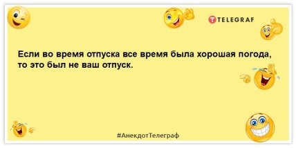 анекдот об отпуске