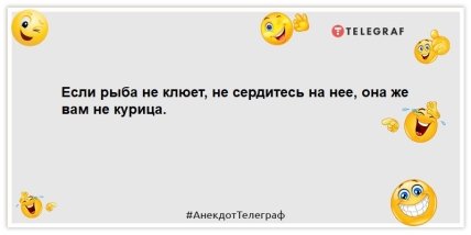 анекдот про рыбу