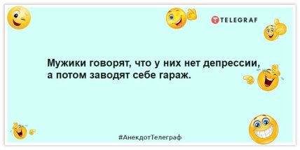 Шутки про мужчин