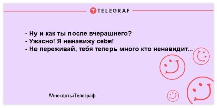 Настраиваемся на позитив: анекдоты, которые поднимут настроение на целую неделю Настраиваемся на позитив: анекдоты, которые поднимут настроение на целую неделю