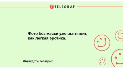 Посміхаємося разом: найкращі анекдоти для відмінного настрою на цілий день
