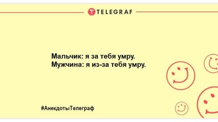 Сміх без причини – ознака гарного настрою: веселі жарти на вечір