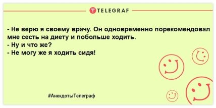 Анекдоты Телеграф