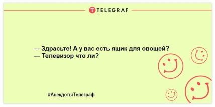 Веселые анекдоты