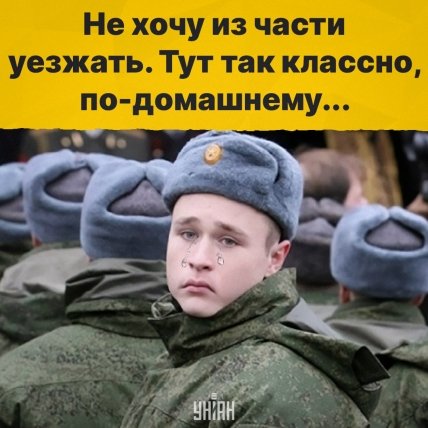 Приколи про мобілізацію в Росії