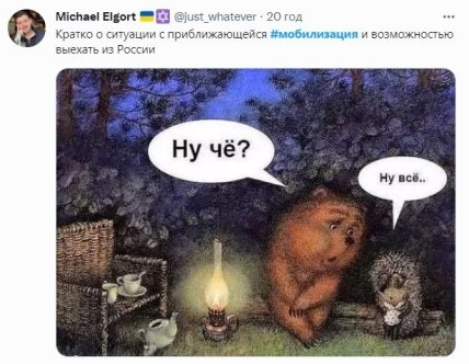Мобілізація в Росії - меми