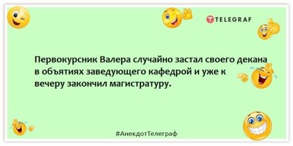 Анекдоты про студентов - Первокурсник Валера случайно застал своего декана в объятиях заведующего кафедрой и уже к вечеру закончил магистратуру.