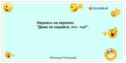 Что бы ни случилось, улыбайся. Людей это бесит: уморительные анекдоты для поднятия настроения Что бы ни случилось, улыбайся. Людей это бесит: уморительные анекдоты для поднятия настроения