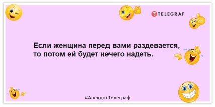 Анекдоты о женщинах