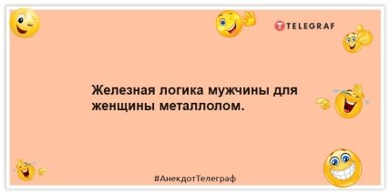 Анекдот про женскую логику