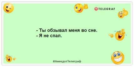 Анекдот про мужа и жену