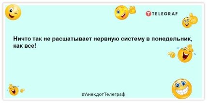 анекдот о понедельнике