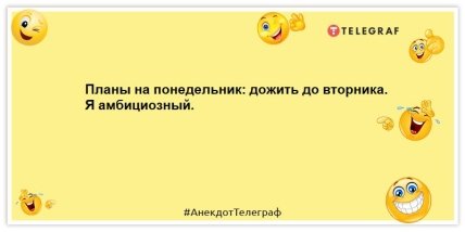 анекдот о понедельнике