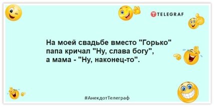 Анекдот про свадьбу