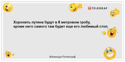 Анекдот про путина
