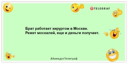 Анекдот