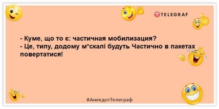 анекдот о мобилизации москалей