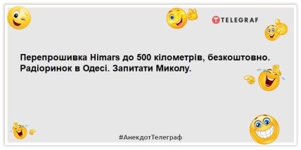 анекдот о химарс