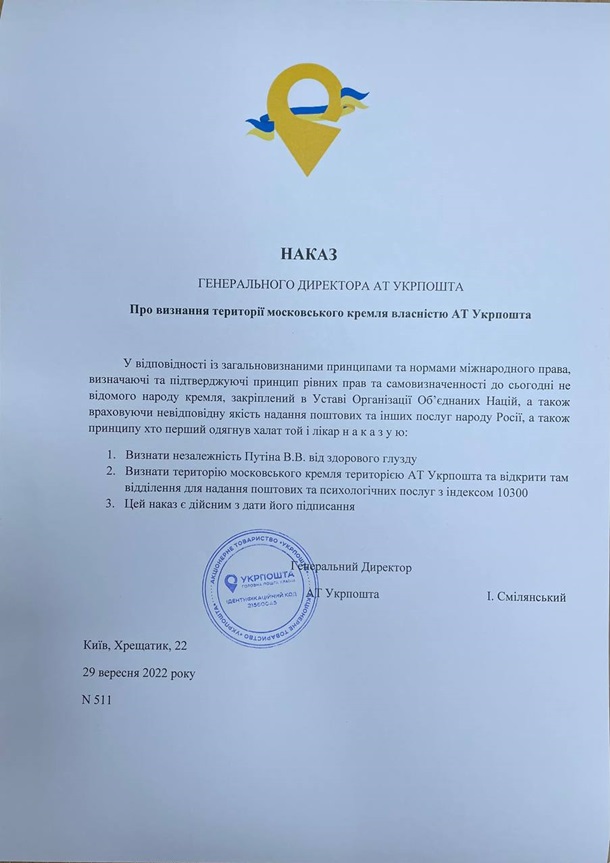 Гендиректор Укрпочты потроллил Путина (ФОТО) Гендиректор Укрпочты потроллил Путина (ФОТО)