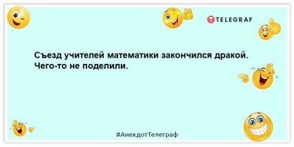 анекдот об учителях математики