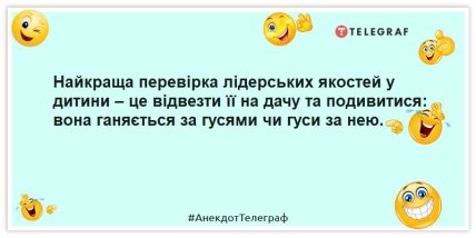 Анекдот про дітей і гусей
