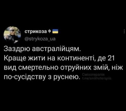 Анекдоти про війну в Україні