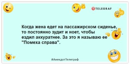 Анекдоты про мужа и жену