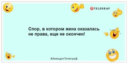 Шутки про мужа и жену