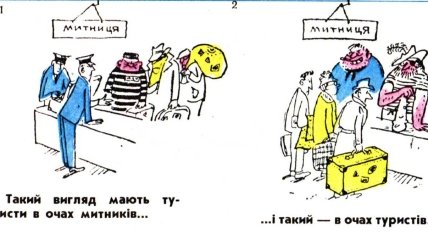 Якщо валіза закривається, значить в неї можна ще щось покласти: жартівливі жарти про туристів
