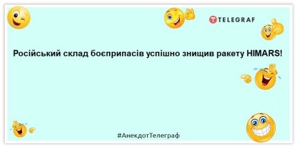 анекдот про оккупантів