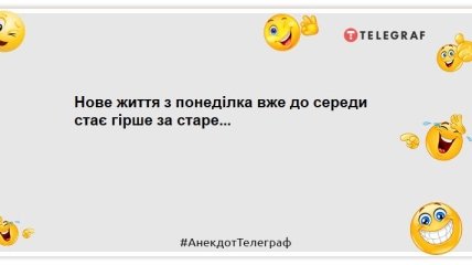 Бісить, коли в душі пятниця, а на подвірї понеділок: прикольні жарти цього дня