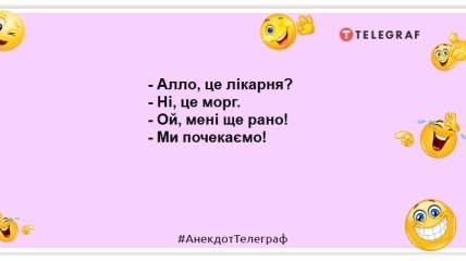 Патологоанатом помер, але все одно поїхав на роботу: кумедні анекдоти, які посміхнуться