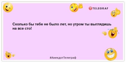 анекдоти про ранок