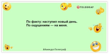анекдоты про утро
