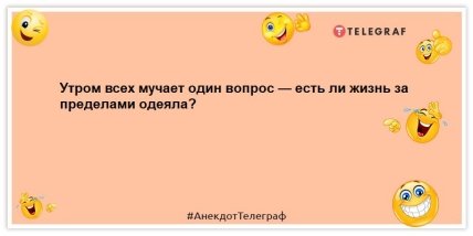 анекдоты про утро