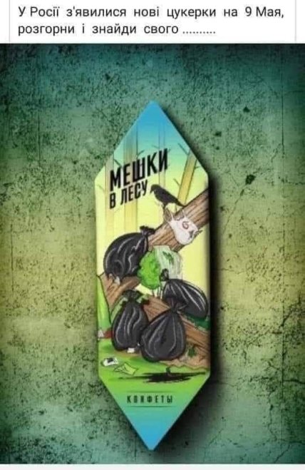 меми про росіян