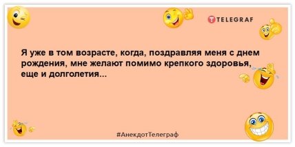 шутка про день рождение