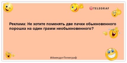 анекдот про рекламу