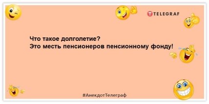 анекдот про пенсійний фонд