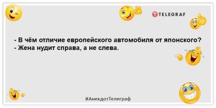 анекдот про жену в машине