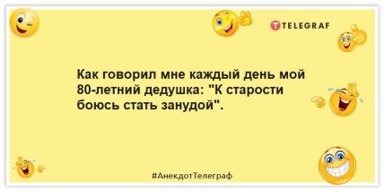 Анекдоты про дедушку