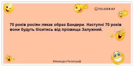 анекдот о бандере и залужном
