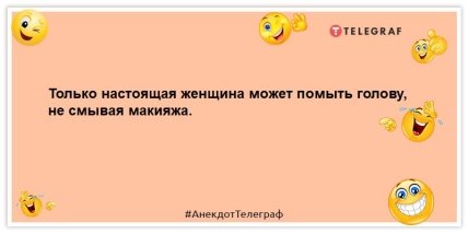 анекдот про женщину
