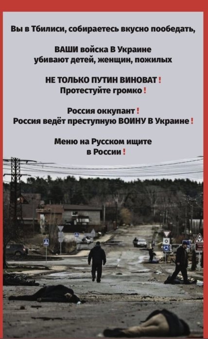 Ваши войска в Украине! Меню в Грузии возмутило россиянку, но в сети ей досталось ещё больше (ФОТО) Ваши войска в Украине! Меню в Грузии возмутило россиянку, но в сети ей досталось ещё больше (ФОТО)