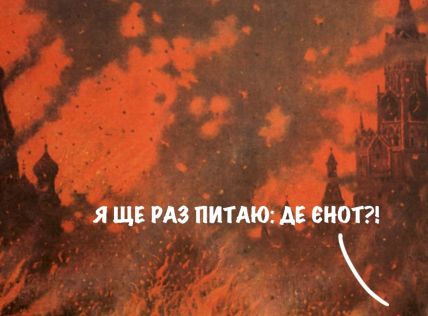 Херсон украли енота - мемы и шутки