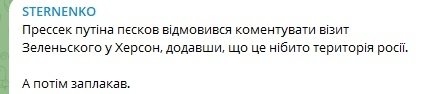 \"Это уже величие?\": реакцию кремля на приезд Зеленского в Херсон высмеяли в сети (ФОТО) \"Это уже величие?\": реакцию кремля на приезд Зеленского в Херсон высмеяли в сети (ФОТО)